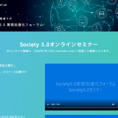 Society5.0オンラインセミナー - 栃木県IoT推進ラボ Society 5.0 実現加速化フォーラム_ - society5-forum.tochigi.jp