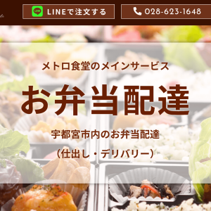 メトロ食堂2-e1627540458497.png