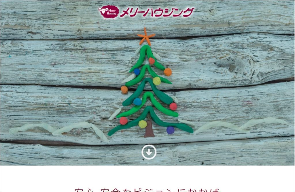 宇都宮市の不動産会社様のWeb制作事例